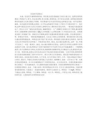 信息时代的特点