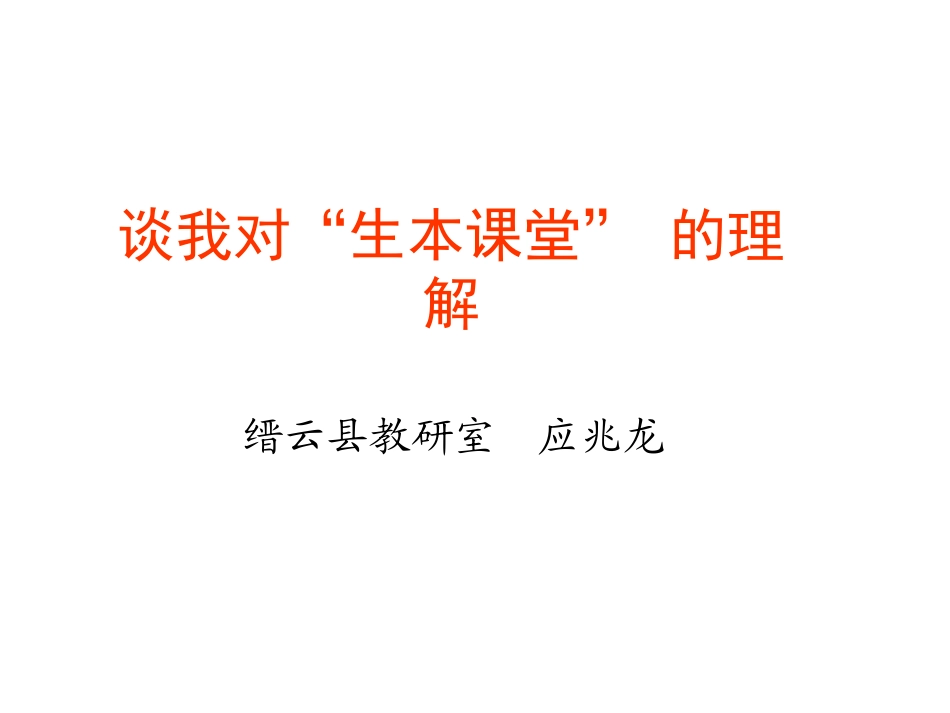 生本课堂讲座_第1页