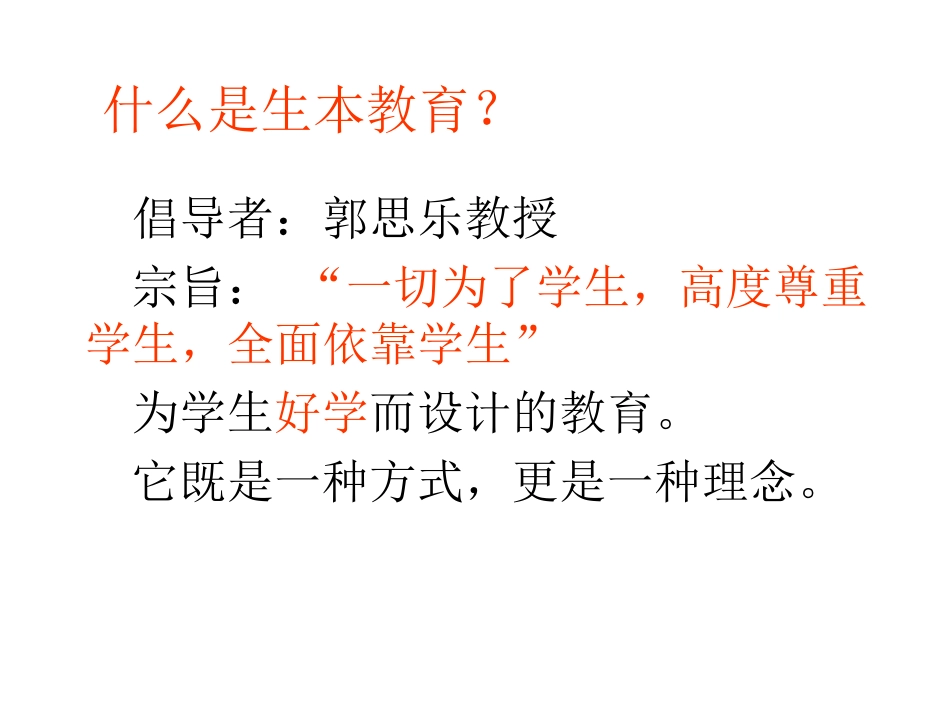 生本课堂讲座_第2页