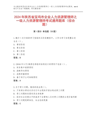 2024年陕西省宝鸡市企业人力资源管理师之一级人力资源管理师考试通用题库（综合题）
