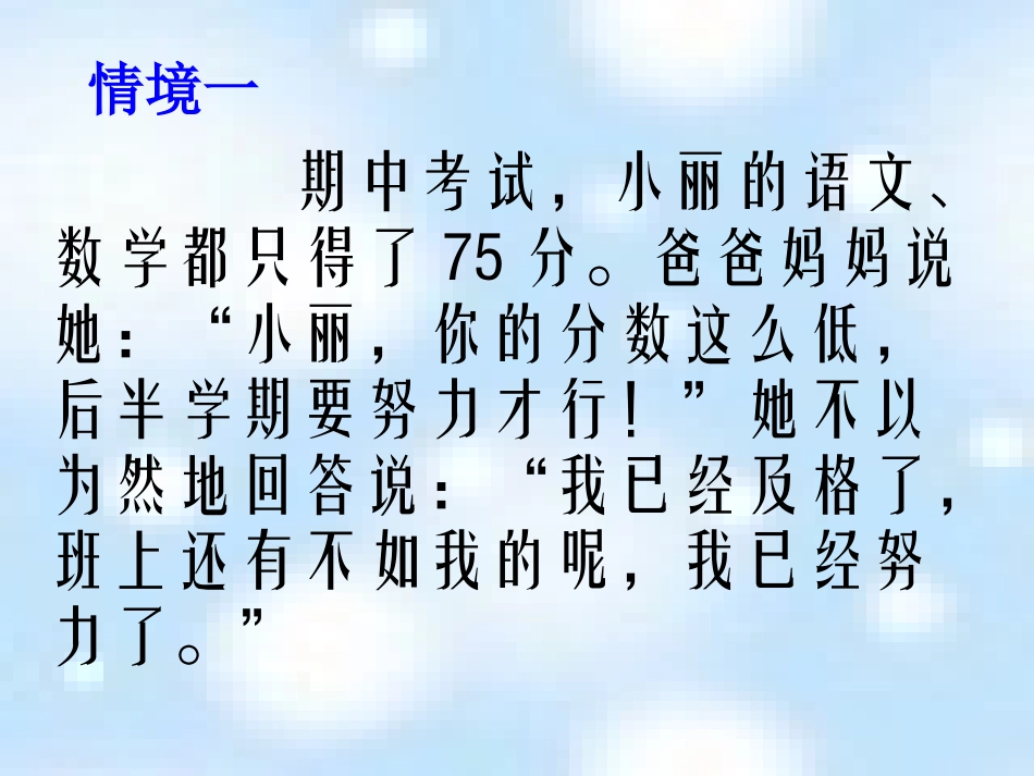 端正学习态度1_第3页