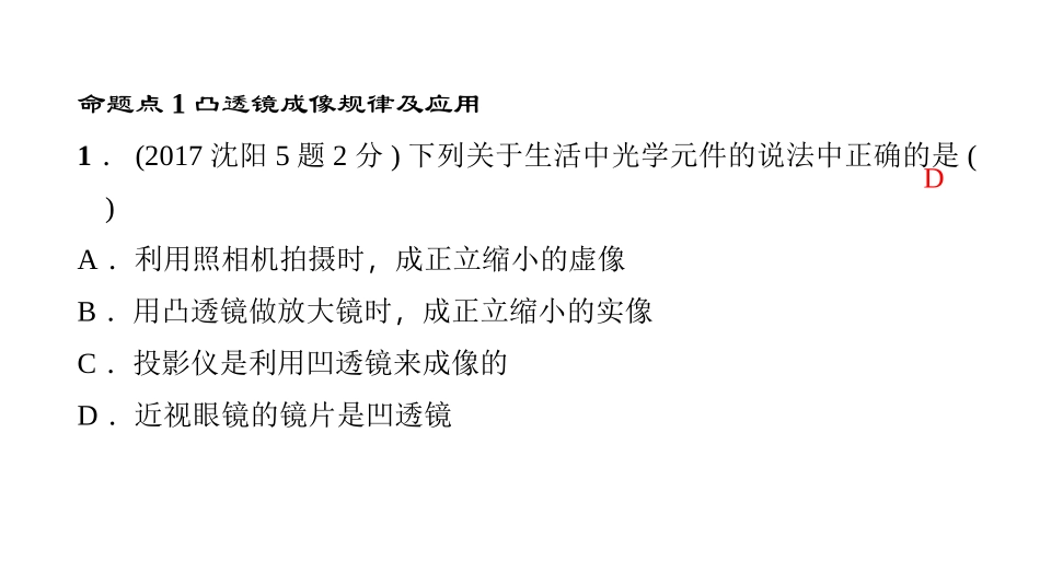 5透镜和应用_第3页