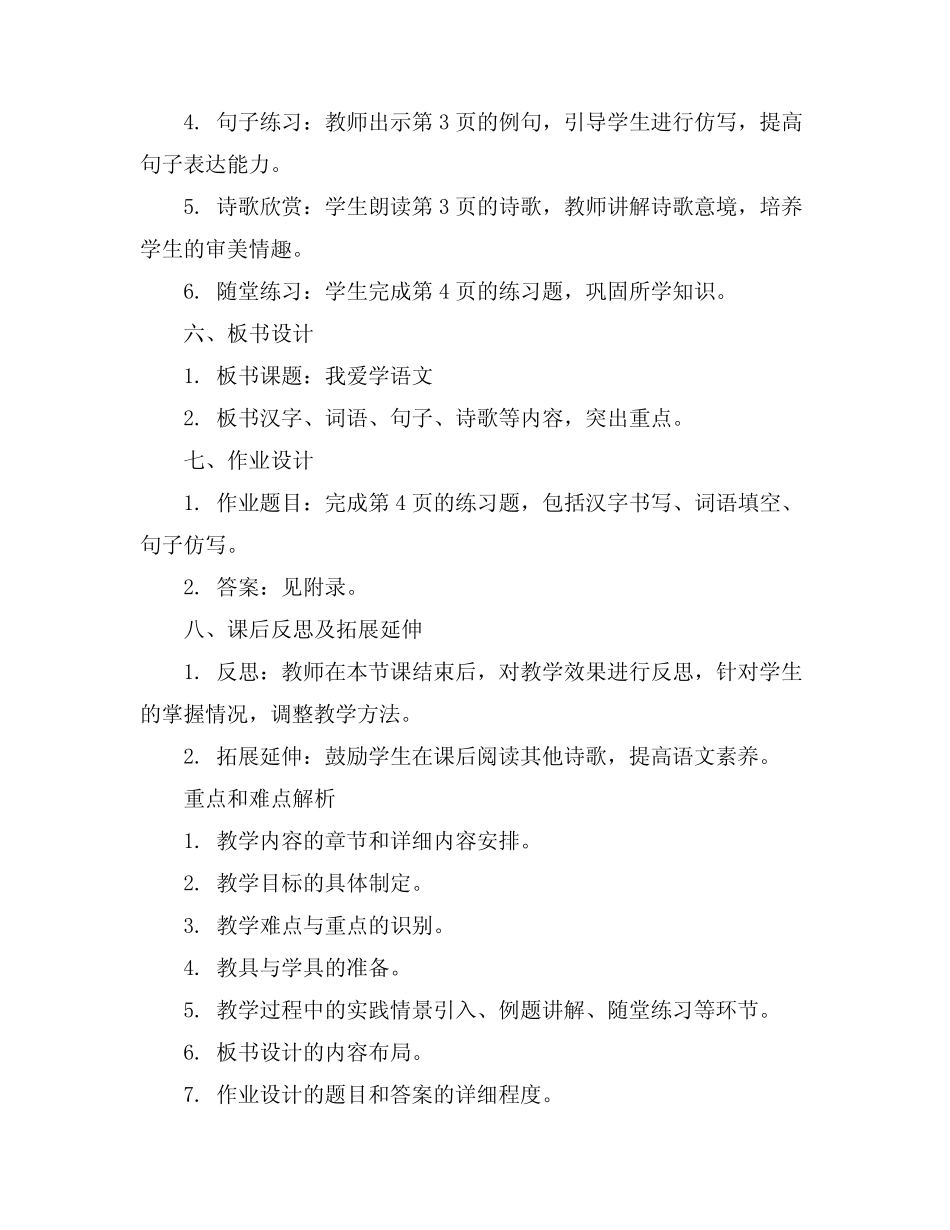 2024年一年级语文上册我爱学语文教案部编人教版_第2页