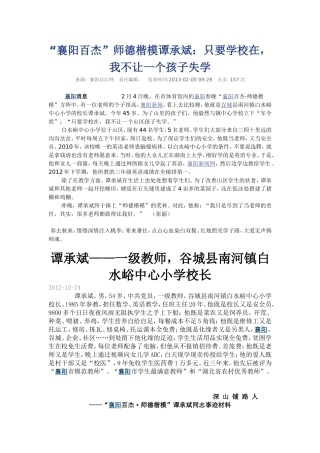 襄阳百杰谭承斌