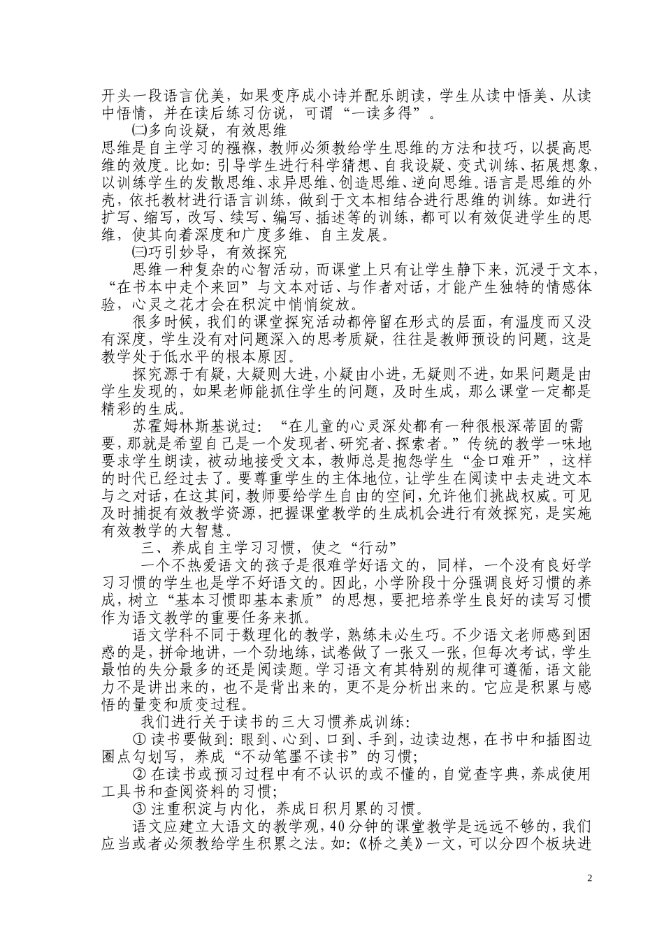 程炳才高效课堂_第2页