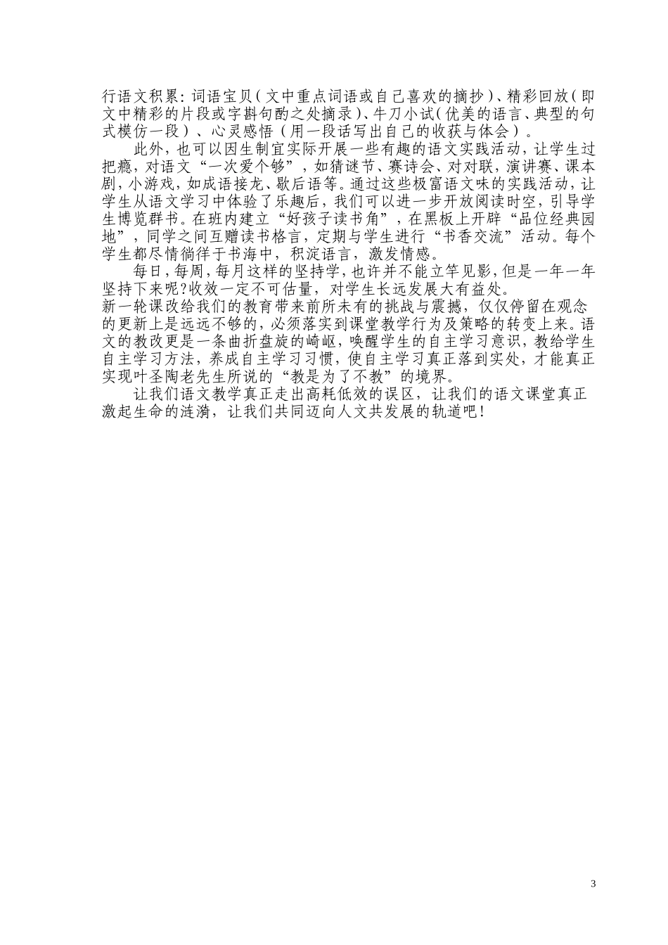 程炳才高效课堂_第3页