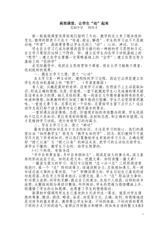 程炳才高效课堂