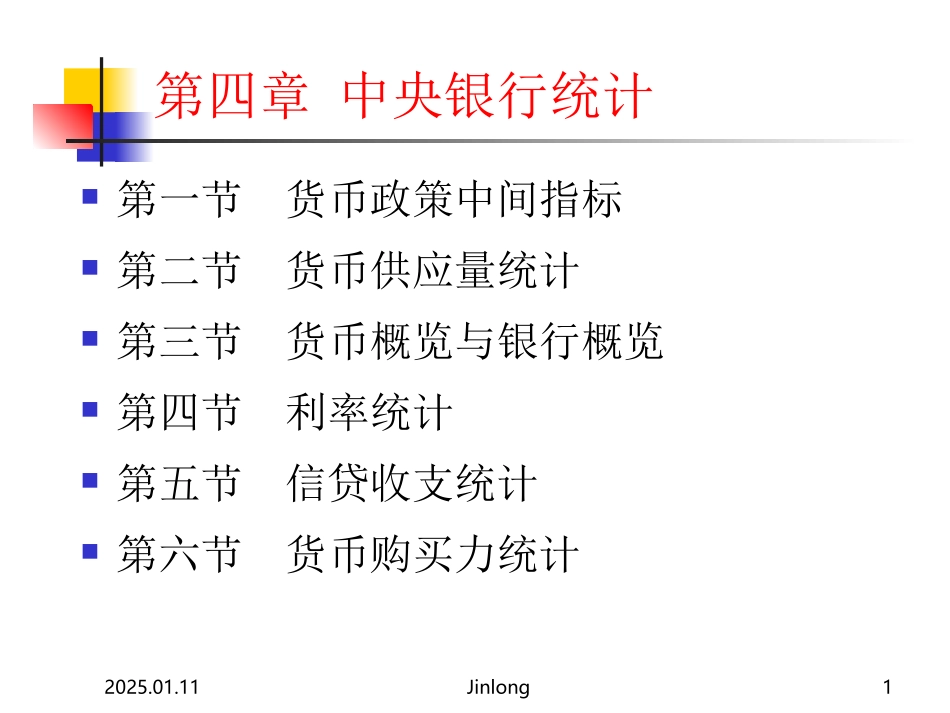 金融统计-4_第1页
