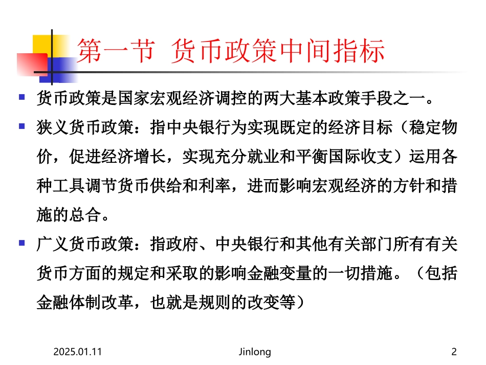 金融统计-4_第2页