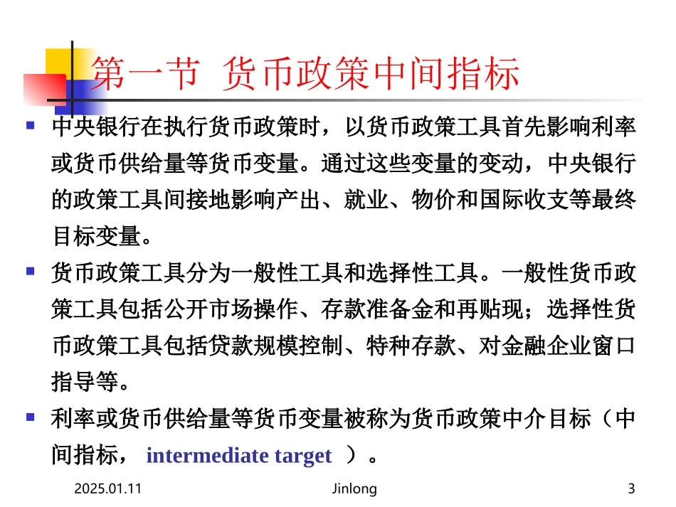 金融统计-4_第3页
