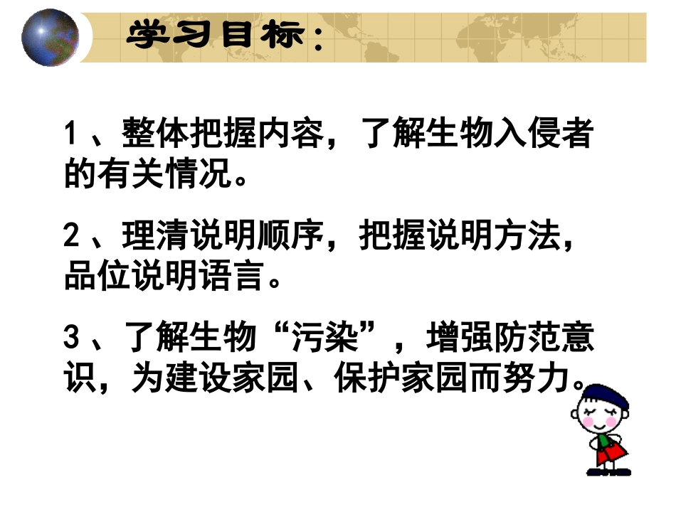 生物入侵者01_第3页