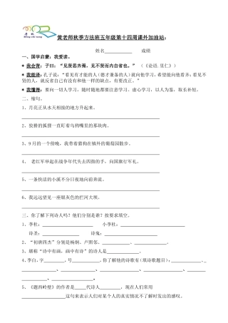 秋五14讲家作