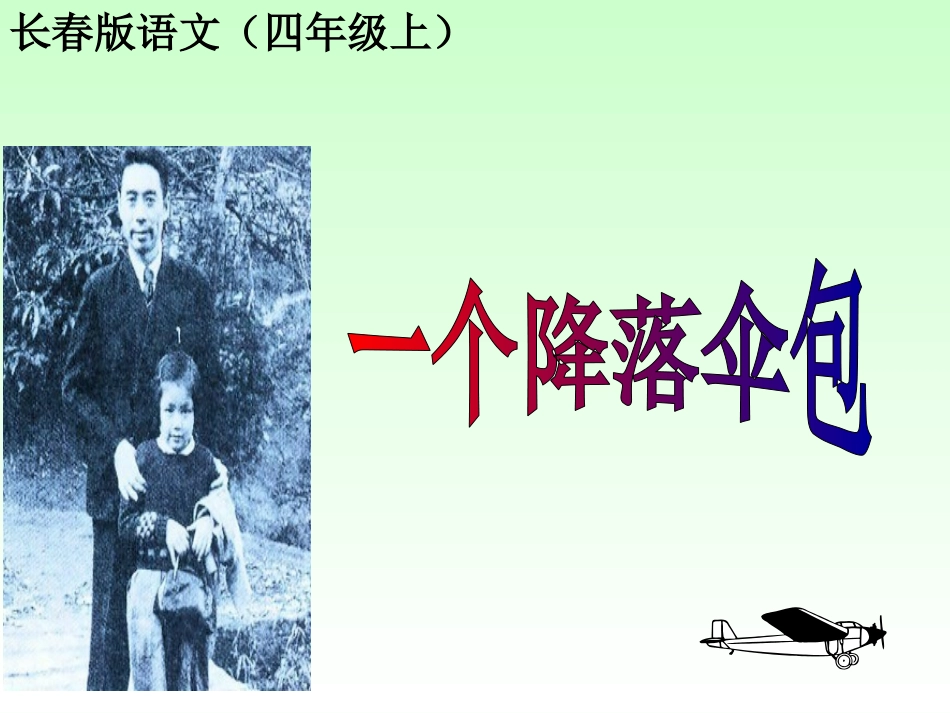 一个降落伞包_第1页