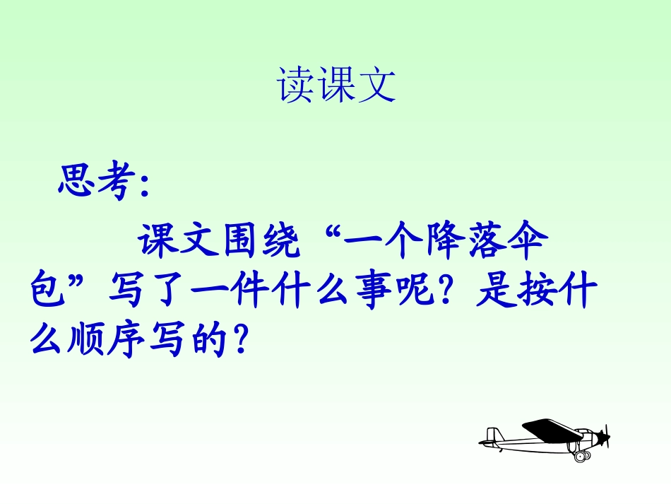 一个降落伞包_第3页