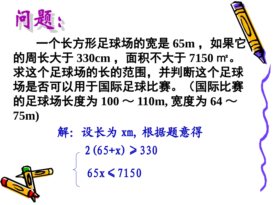 76一元一次不等式组(2)_第3页