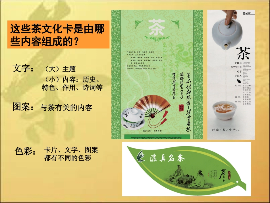 第1课茶香四溢（第二课时）_第3页