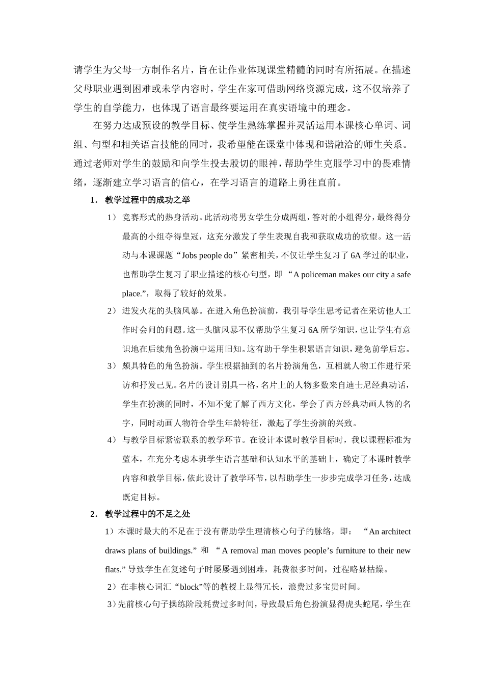 袁虹国培案例_第2页