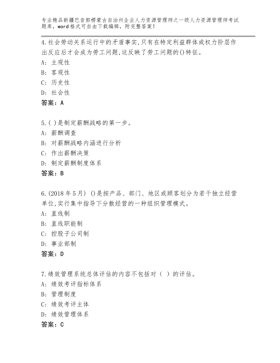 2024年新疆巴音郭楞蒙古自治州企业人力资源管理师之一级人力资源管理师考试真题带答案（能力提升）_第2页