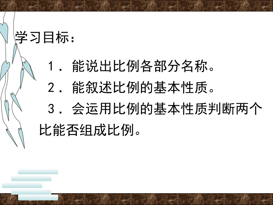 比例基本性质_第3页