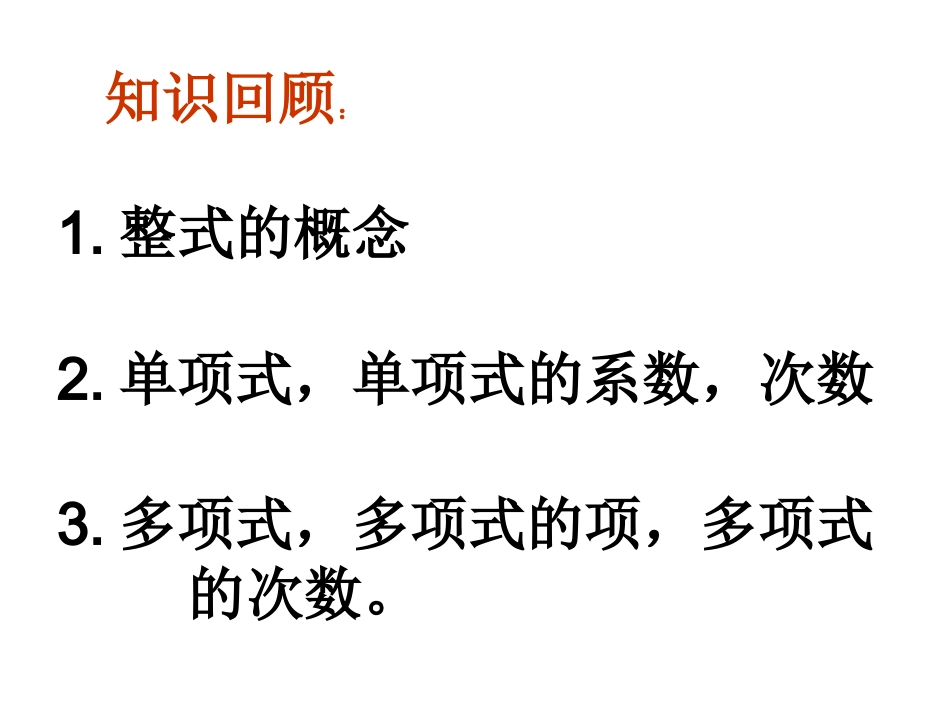 221整式的加减（同类项）_第2页