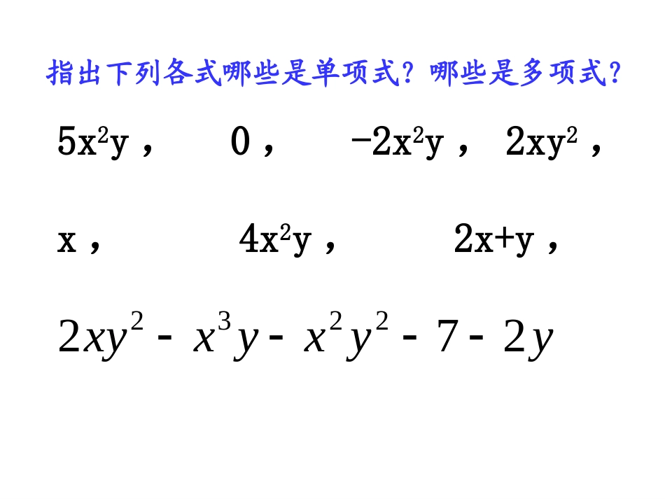 221整式的加减（同类项）_第3页