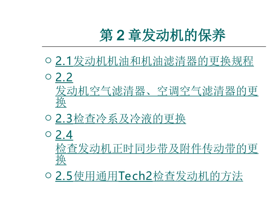 第2章汽车维护_第1页