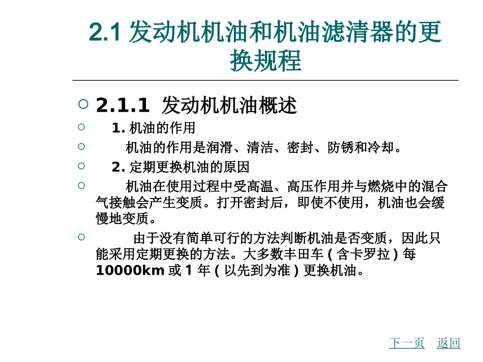 第2章汽车维护_第2页