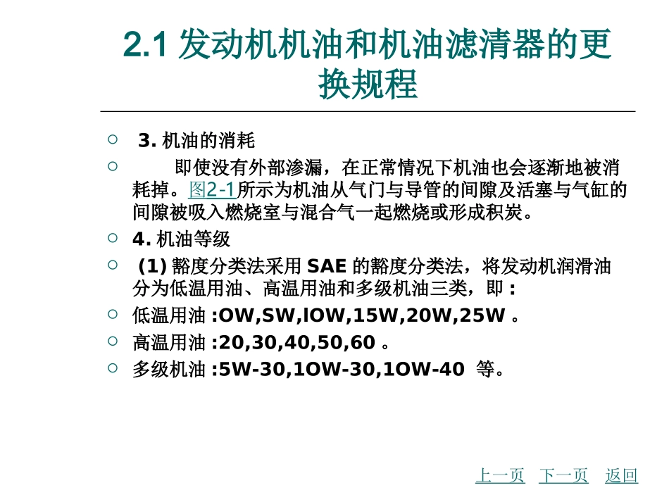 第2章汽车维护_第3页