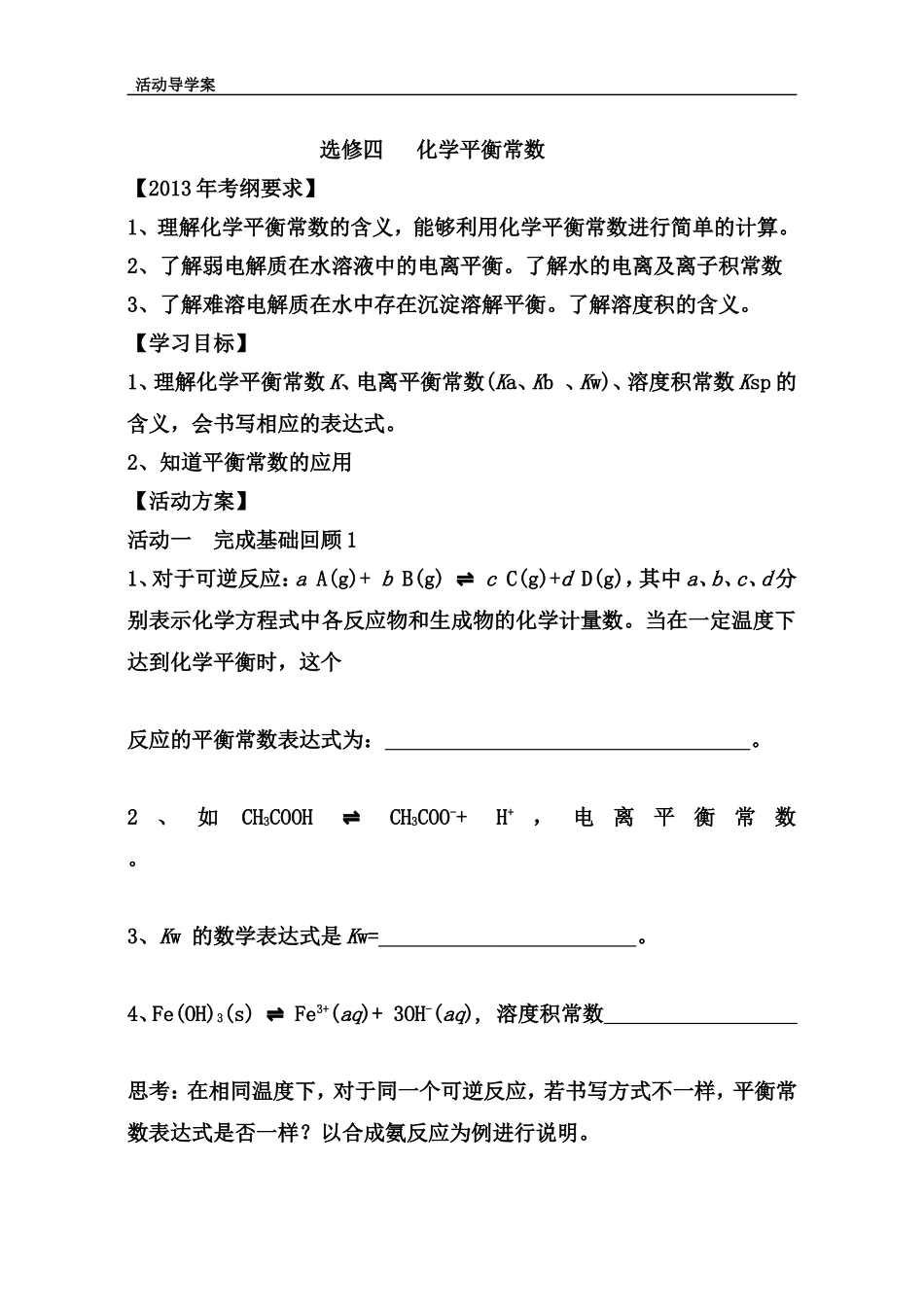 平衡常数学案_第1页