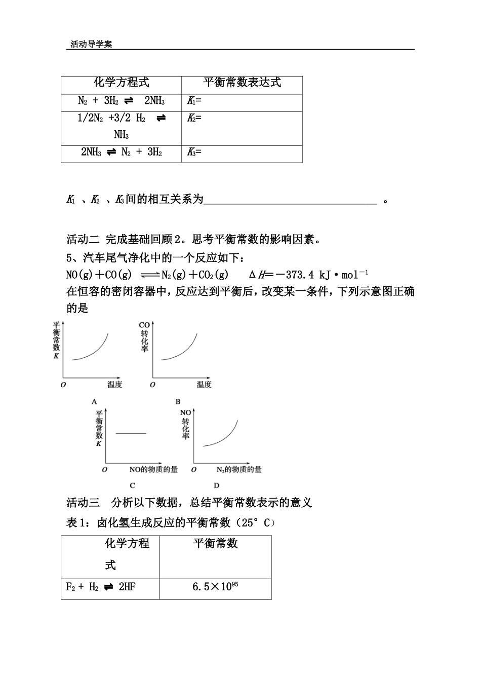 平衡常数学案_第2页