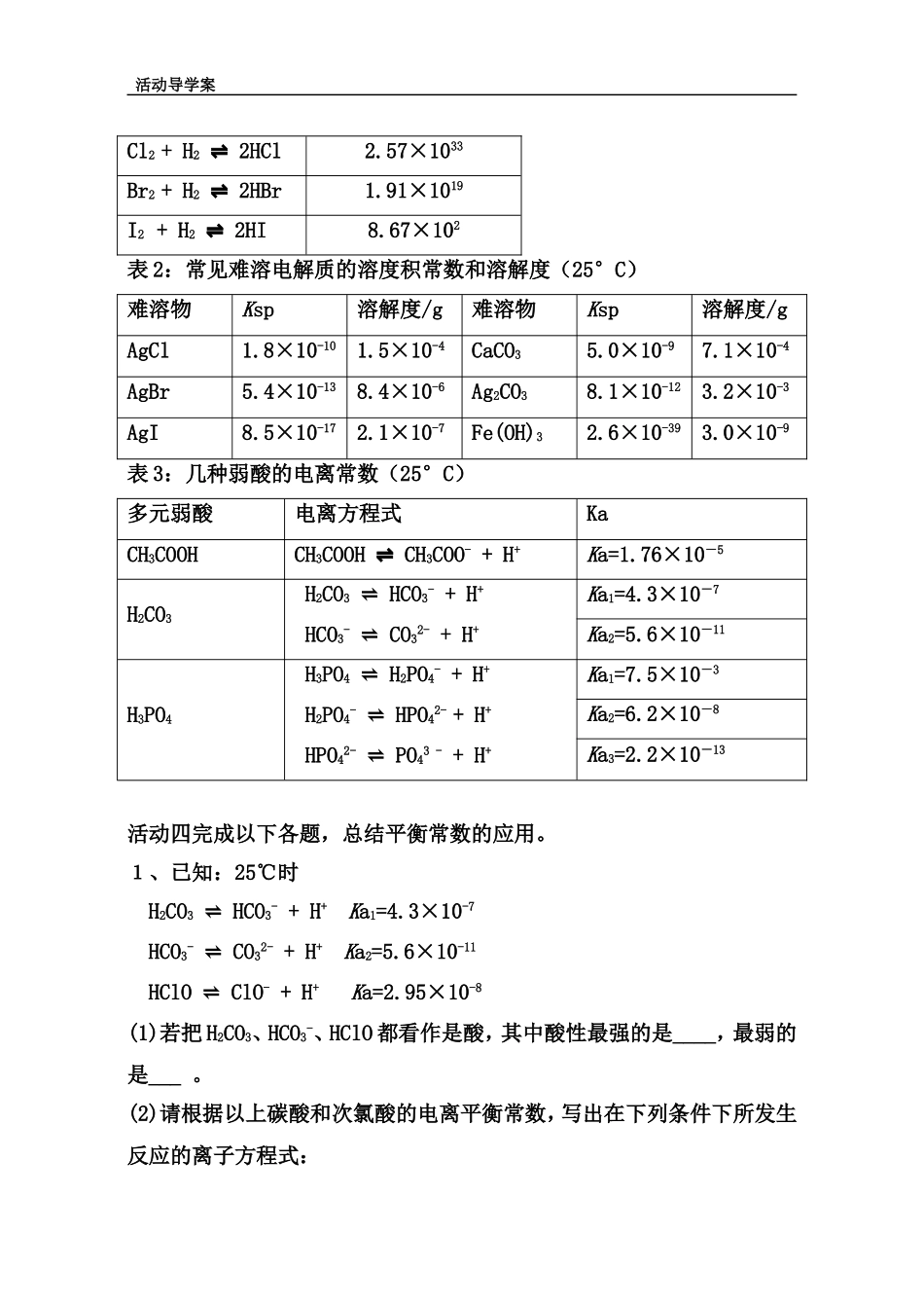 平衡常数学案_第3页