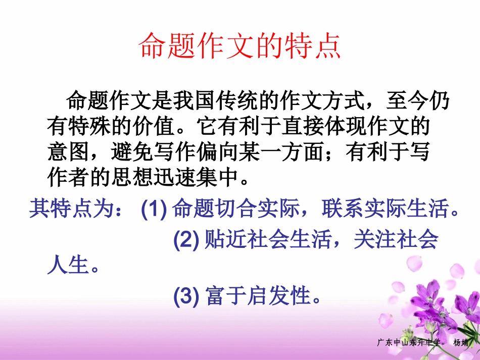 命题作文的写法_第3页