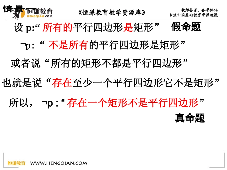 32全称命题与特称命题的否定_第2页