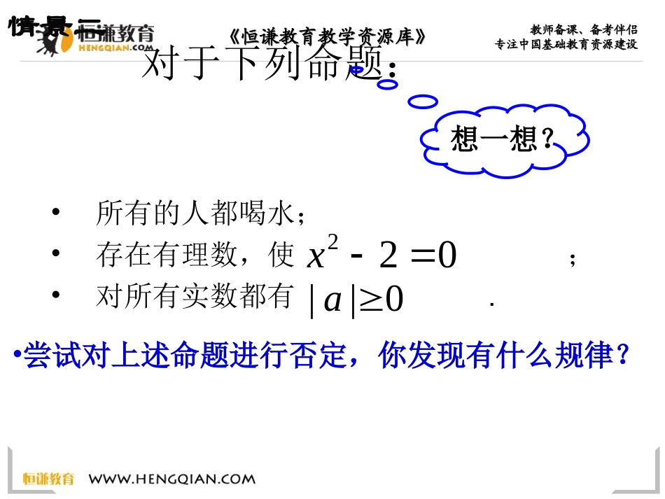 32全称命题与特称命题的否定_第3页