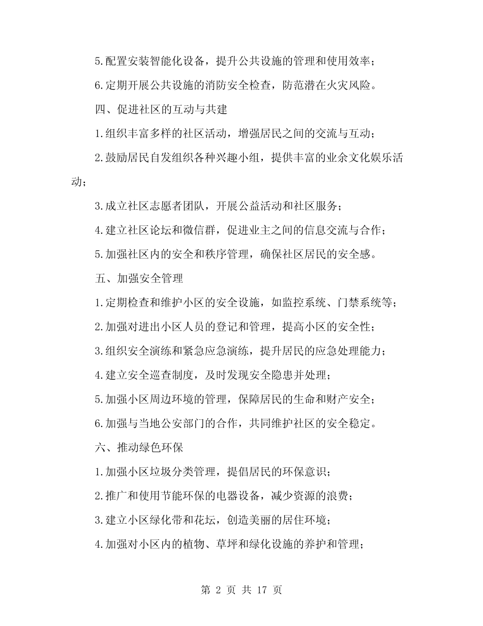 2024年物业管理年度工作计划(5篇) _第2页