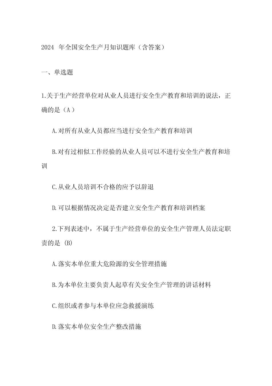 2024年全国安全生产月知识题库(含答案) _第1页