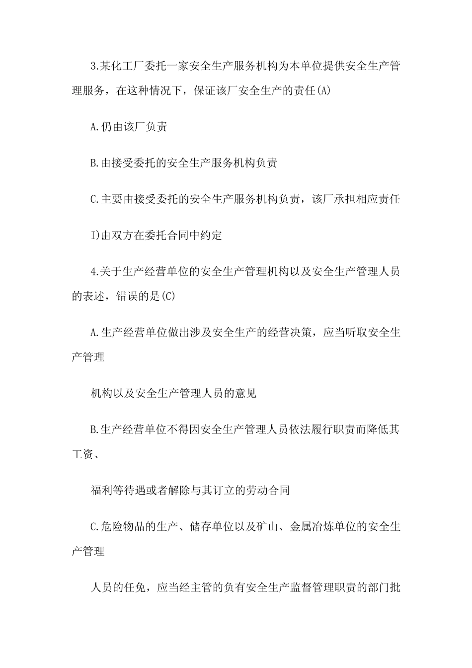 2024年全国安全生产月知识题库(含答案) _第2页