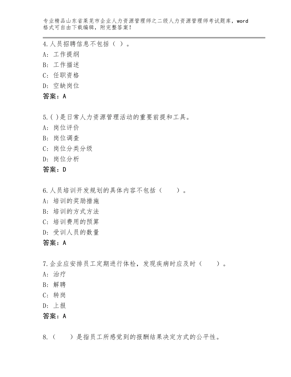 2024年山东省莱芜市企业人力资源管理师之二级人力资源管理师考试完整题库（考点精练）_第2页