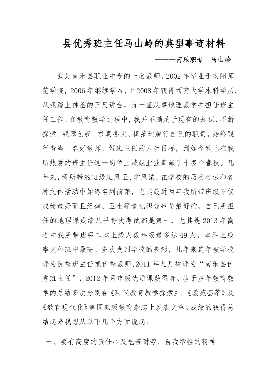 典型事迹材料_第1页