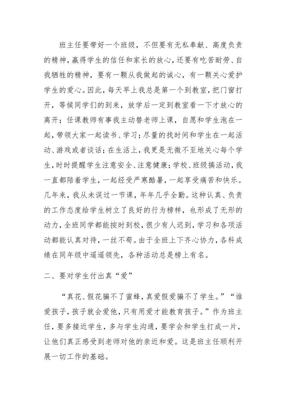 典型事迹材料_第2页