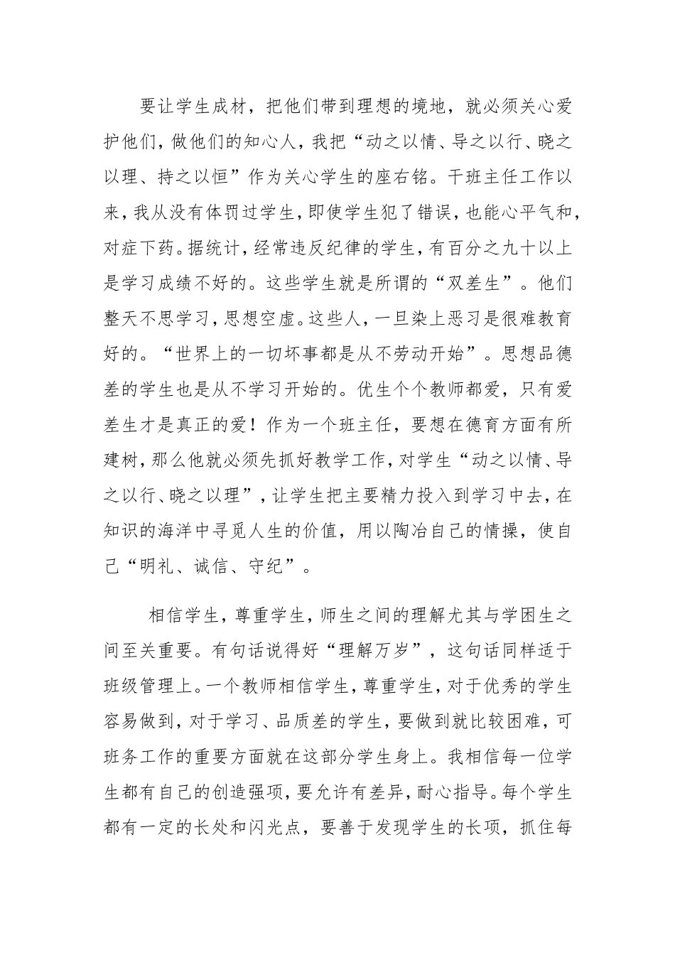 典型事迹材料_第3页