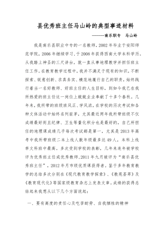 典型事迹材料