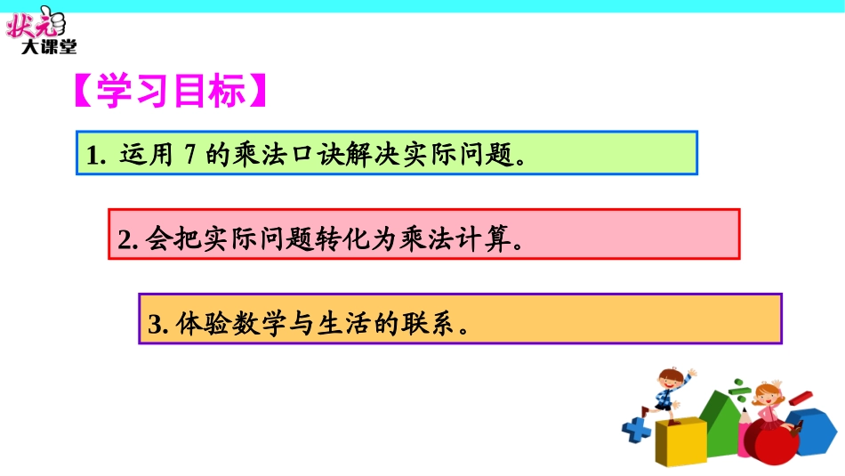 第1课时7的乘法口诀 (2)_第2页