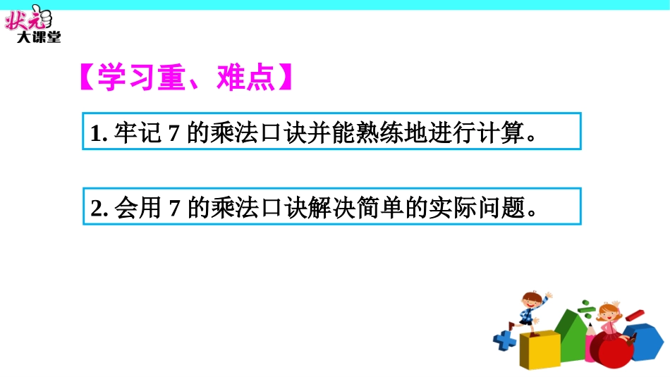 第1课时7的乘法口诀 (2)_第3页