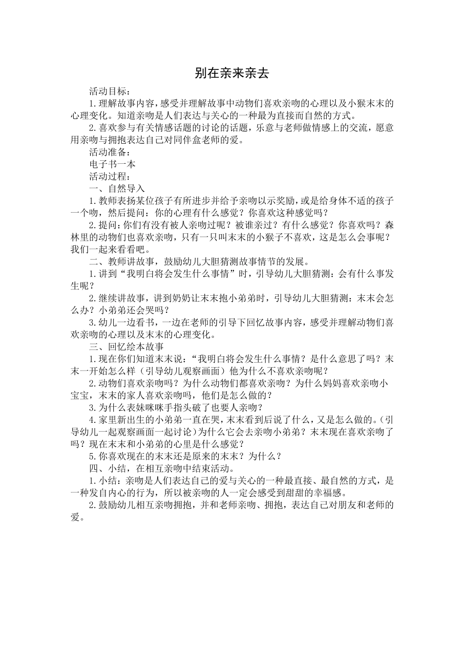 别再亲来亲去_第1页