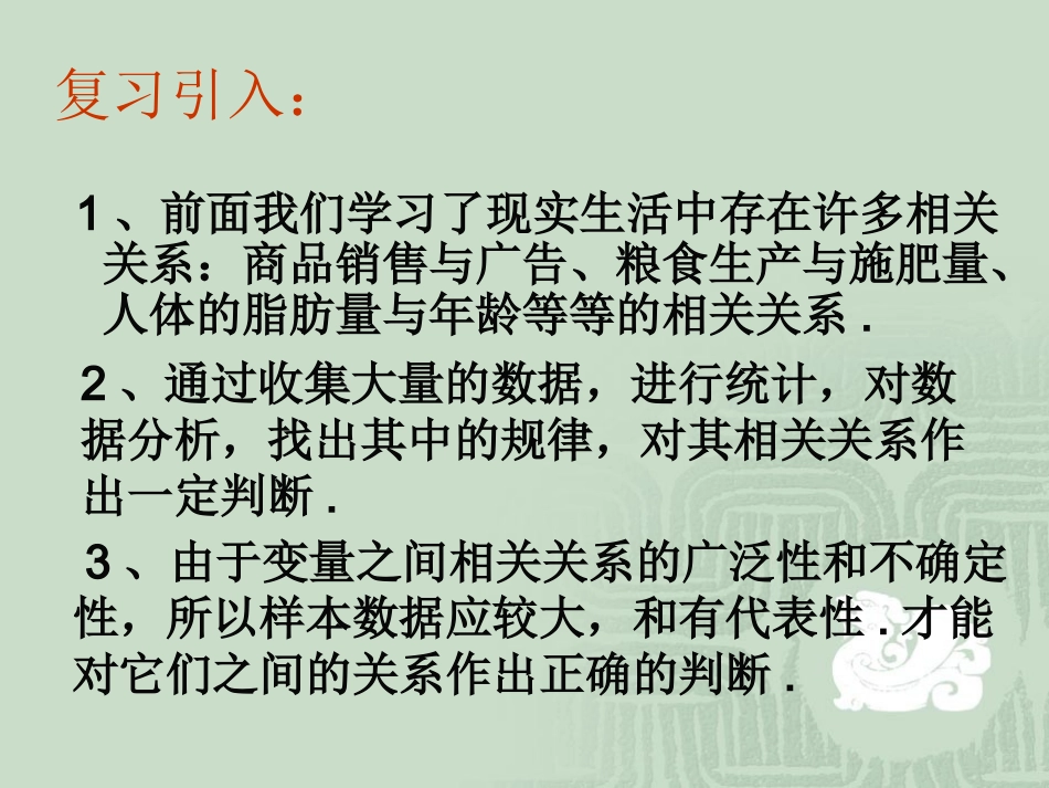 232-1两个变量的线性相关(1)_第2页