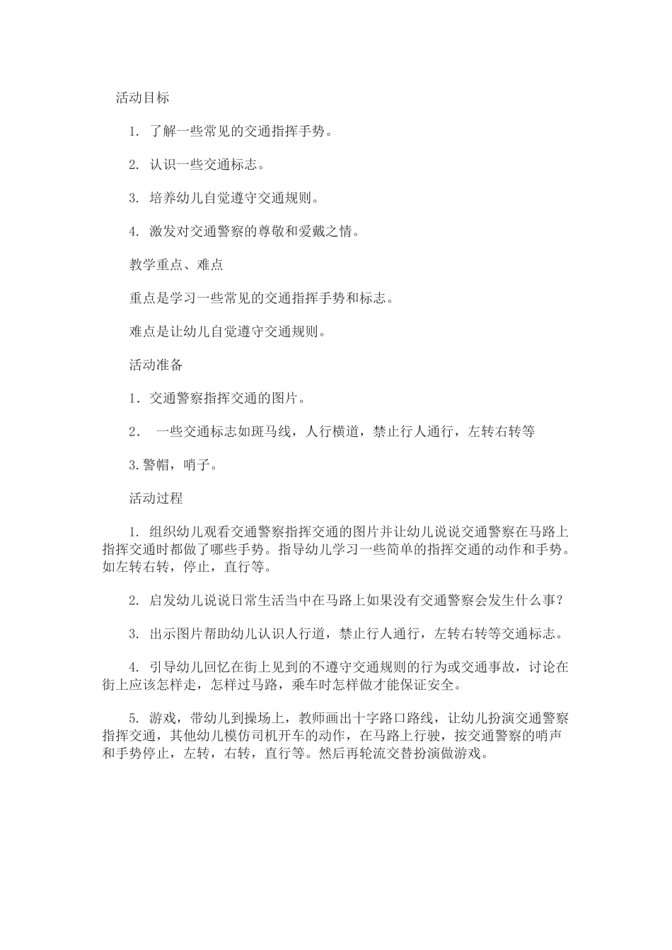 《交通安全》_第1页