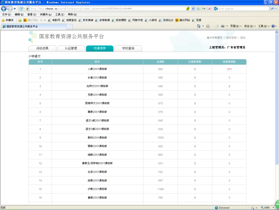 优课推荐教程_第2页
