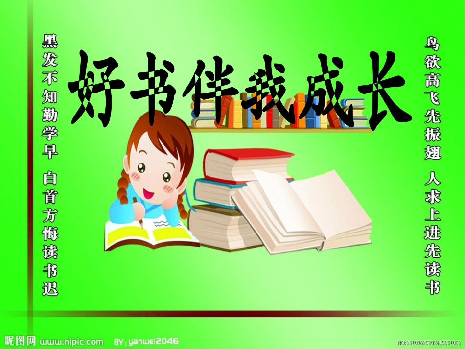 好书伴我成长_第1页