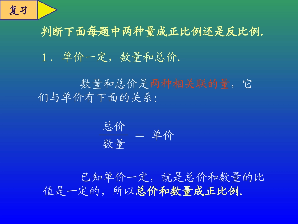 正反比例的比较_第2页